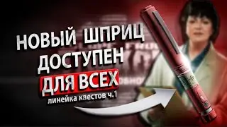 ОБЗОР ПАТЧА и ЛИНЕЙКА КВЕСТОВ ВОДОХЛЁБ | Шприц 2A2-(b-TG) в Escape From Tarkov #тарков