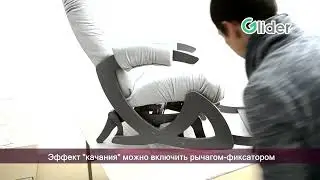 Сборка кресла Балтик (кресло-глайдер/маятник)