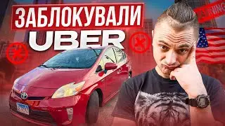 ЗАРПЛАТА ЗА ДЕНЬ на UBER і LYFT в Чикаго 🚗 Робота на таксі в США 🇺🇸 ЗАБЛОКУВАЛИ UBER 🛑