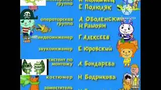 ботаник и его друзья титры