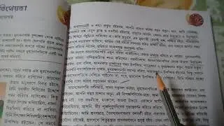 Bengali class for Class - VIII