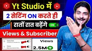 Yt Studio में 2 Setting ON करते ही रातों रात बढ़ेंगे Views  & Subscribers | Yt Studio Settings 2026