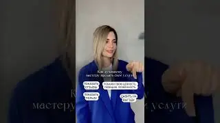 Как духовному мастеру продавать свои услуги?