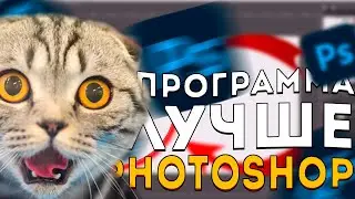 💎 ЗАМЕНИТЕЛЬ ФОТОШОПА | СКАЧАТЬ ФОТОШОП БЕСПЛАТНО | ЗАМЕНИТЕЛЬ ФОТОШОПА БЕСПЛАТНО | Photoshop 💎