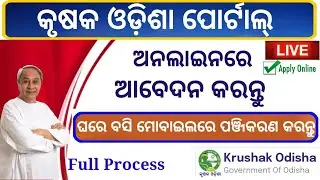 Krushak Odisha Portal Apply  || How to Registration Krushak Odisha Portal