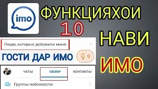 10 ФУНКЦИЯИ НАВИ ИМО - IMO 2020