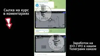 Слив Курса от Crypto Crew новый курс Крипто Крю Crypto Crew NEW