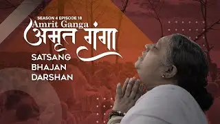 Amrit Ganga - अमृत गंगा - S 4 Ep 18 - Amma, Mata Amritanandamayi Devi - Satsang, Bhajan, Darshan