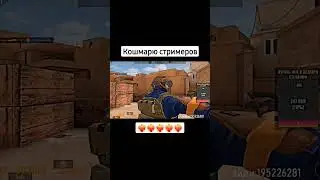 #highlights #standoff2 #стандофф2 #дуэльпротивстримеров #дуэльстандофф2 #стандофф2