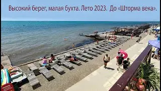 Высокий берег малая бухта. Лето 2023