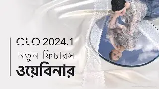 CLO 2024.1 New Features Webinar (Bangla)