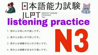 JLPT N3 LISTENING WITH ANSWERS / comprehension of key points #1 #jlptn3 #jlptchoukai