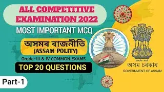 All competitive Exams 2022|Assam Polity Part-1|Most Important MCQ|Top 20 Question |All Common Exams