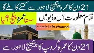 umrah package 2023|umrah package from lahore|21 days umrah package from lahore 