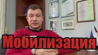 КАК ИЗБЕЖАТЬ МОБИЛИЗАЦИИ??Пока есть возможность