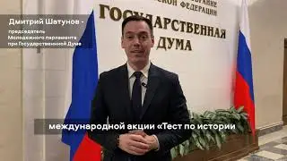 Приветствие к участникам Теста по истории Великой Отечественной войны 2022 года