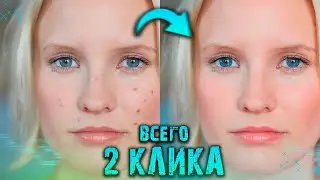 КАК БЫСТРО УБРАТЬ ПРЫЩИ НА ФОТО ? Туториал Adobe Photoshop