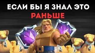 СЕКРЕТНЫЕ приемы прокачки в Clash Royale которые вы не знали |Лучшая стратегия прокачки для новичков
