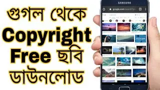 How to use google images for free | copyright free images | google images without copyright