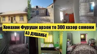 Срочно! Хонахои Замини фуруши арзон! аз 200 хазор то 300 хазор сомон