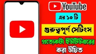 Important Settings for YouTube Channel 2023|ইউটিউব চ্যানেলের দশটি গুরুত্বপূর্ণ সেটিংস|Expert Sobuj|