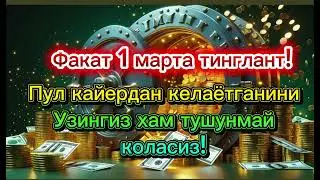 ЖУДА КУЧЛИ ДУО ЭКАН || бойлик дуоси, ish yurituvchi duo || дуолар, дуо ||