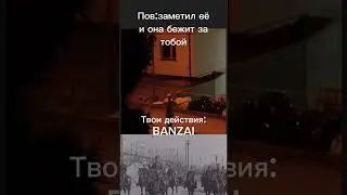 Прыгаешь на нее с криками: BANZAI 