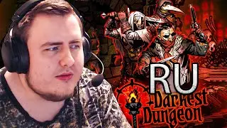 ЧЕ КАК ВАМ ЧАТ? / Darkest Dungeon 1 (С русской озвучкой)