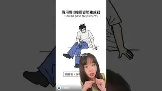 EASY POSE IDEAS FOR GUYS 💁🏻‍♂️ #douyin #poseideas #asian #fashion #shorts #viral
