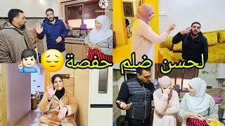 كااع لعريسات خداو حقهوم 😔وأم حفصة ماقبلات🙅‍♂️ 🥹على هادشي دار لحسن لحفصة