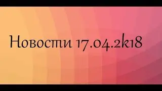 Возвращение Мел! /новости/