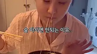 다이어트할 때 술마시면 안되는 이유