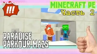 Прохождение карты "Paradise Parkour Mazs"| Mincraft PE |#2