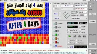 Four Days OF Searching For The Bad Sectors | الهارد عليه 410 الف بـاد سيكتور