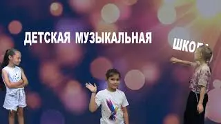 ДМШ Филиала АлтГМК в г.Бийске. Информационный ролик
