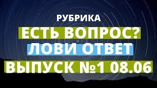 Рубрика: Есть Вопрос? ЛОВИ ОТВЕТ!  Выпуск №1 от 08.06.2020 Битрикс24 и amoCRM