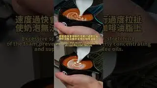 Latte Art - Heart toturial