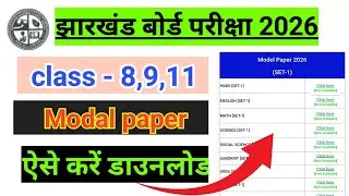 JAC Board Model Paper 2026 Download 🔥 | Class 8, 9, 11 | New Model Paper PDF Link |