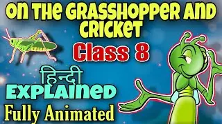 Class 8 English | On the grasshopper and cricket | Poem | Hindi Explained