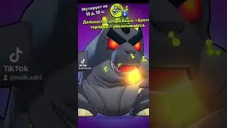 Годзилла базз🤑 #рекомендации #бравлстарс #brawlstars #brawlstarsedits