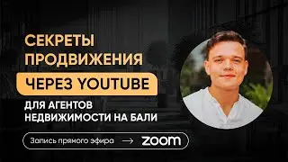 Секреты продвижения на You tube для брокеров недвижимости