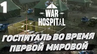 War hospital - Строительство госпиталя #1