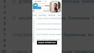 Переменные Postman.
