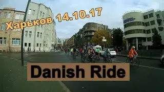 Danish Ride | Велопарад | Харьков октябрь 2017