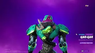 Fortnite новый сезон