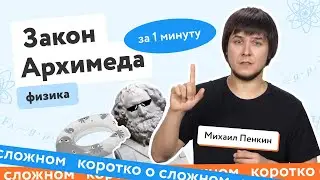 Закон Архимеда | ЕГЭ по физике | 