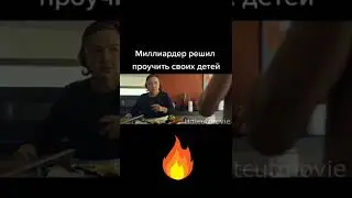 Мажоры на мели (2021) #shorts #кино #фильмы