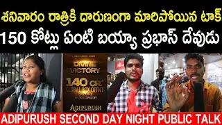 Adipurush Movie Second Day Night Public Talk | Adipurush Movie 2nd Day Night Public Response