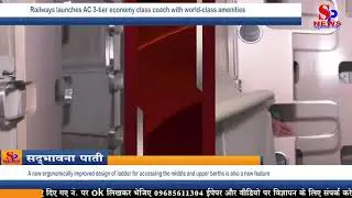 Railways launches AC 3 tier economy class coach with world class amenities
