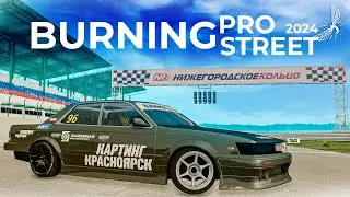 DRIFT PARADISE - легал BURNING PRO STREET 2024